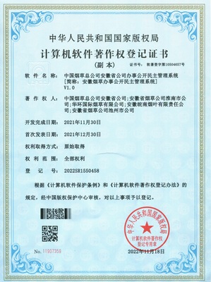 喜訊 池州市局（公司）參與項(xiàng)目榮獲國家級“計(jì)算機(jī)軟件著作權(quán)” 軟件研發(fā)及推廣成果斐然
