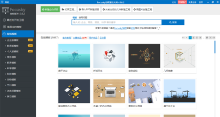 聚焦創(chuàng)新，閃耀未來——熱烈慶祝Focusky動(dòng)畫演示大師注冊用戶量突破20萬